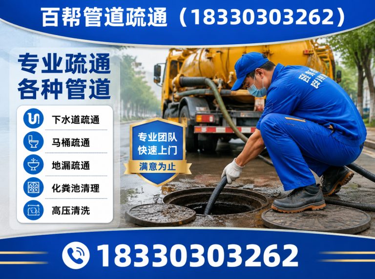 滦南县下水道疏通展示图